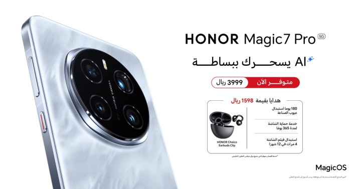 علامة HONOR تعلن عن توفر HONOR Magic7 Pro رسميًا في سوق المملكة العربية السعودية